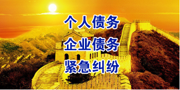 沉湖管委会要账公司